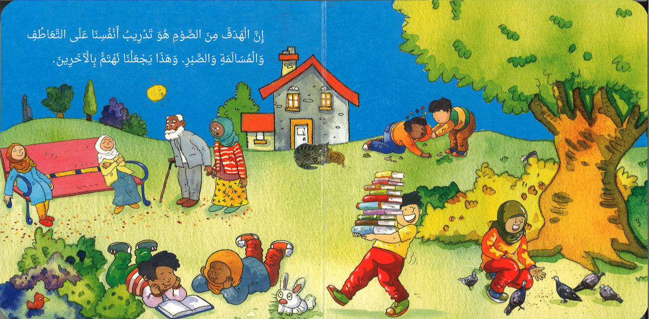 Ramadan Al Mubarak (Board Book) - Arabic  رَمَضَان المُبَارَك