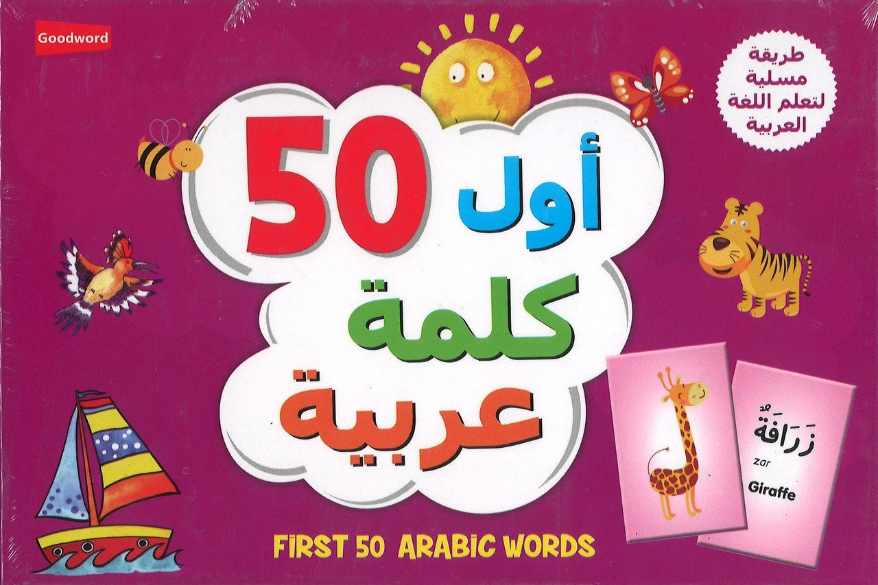 My First 50 Arabic Words - أول 50 كلمة عربية – Furqaan Bookstore USA