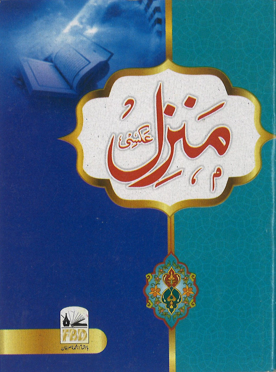 Manzil with Urdu Translation - Pocket Size