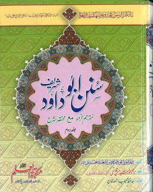 Sunan Abu Dawood in Urdu (Vol 3), large size. سنن ابوداؤد شریف