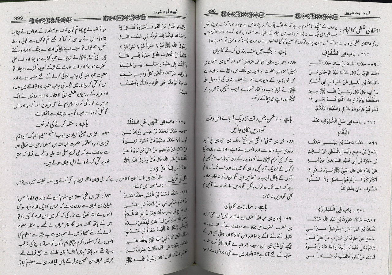 Sunan Abu Dawood in Urdu (Vol 3), large size. سنن ابوداؤد شریف