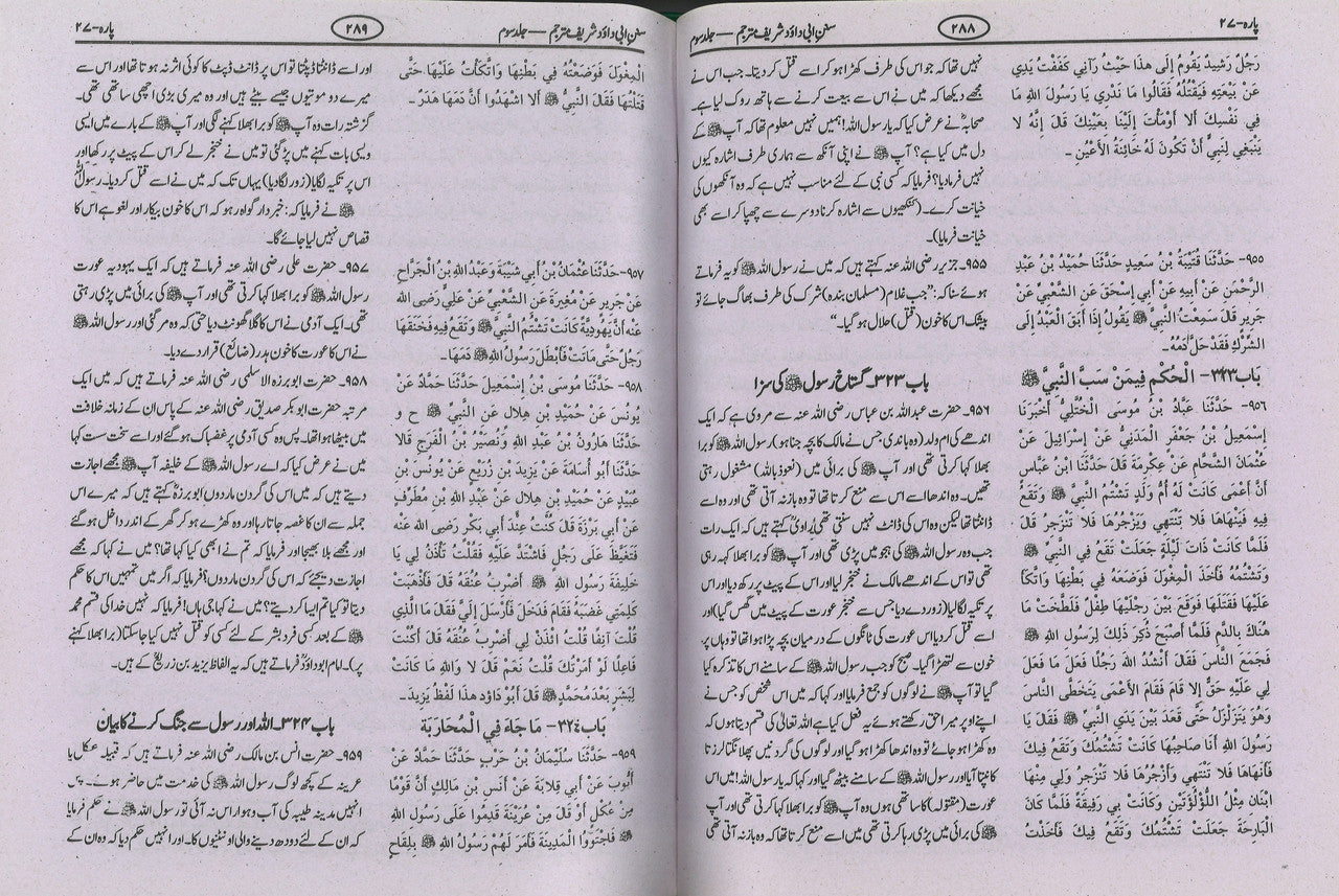 Sunan Abu Dawood in Urdu (3 Volume Set), large size. سنن ابوداؤد شریف