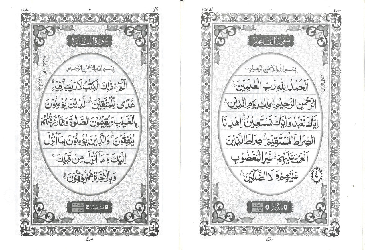 Para Set of the Holy Quran - Majeedi Script -  Large Font - 9 Lines