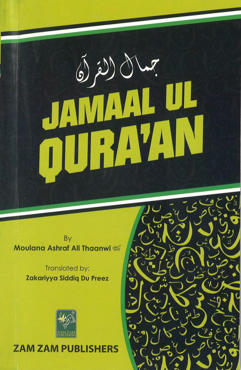 Jamaal ul Qura'an (English)