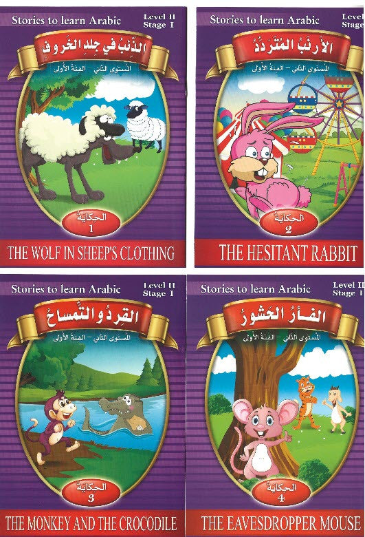 Stories to Learn Arabic Level 2- Stage 1 (set of 4 )