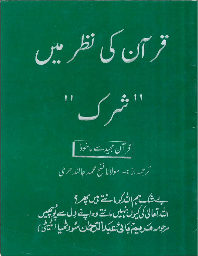 Quran Ki Nazar Main Shirk (E-Book)