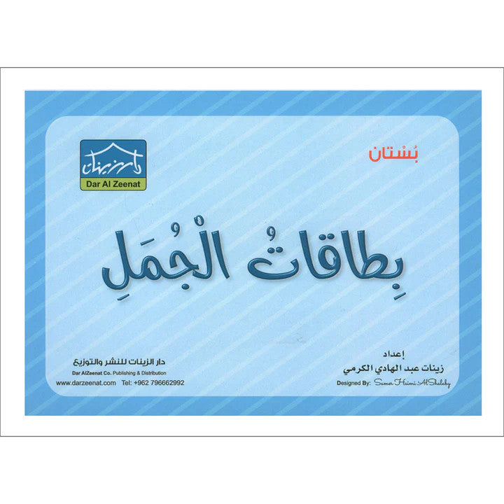 Sentences Flash Cards KG 1