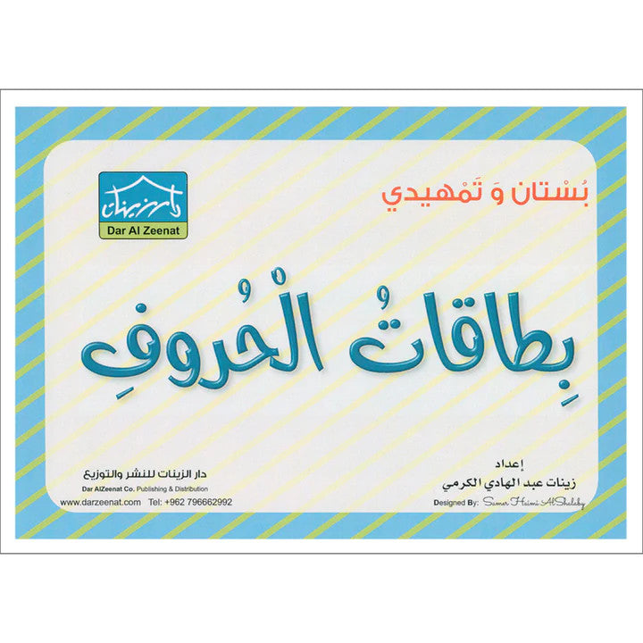 Letter Flash Cards Pre-K بطاقات الحروف بستان وتمهيدي