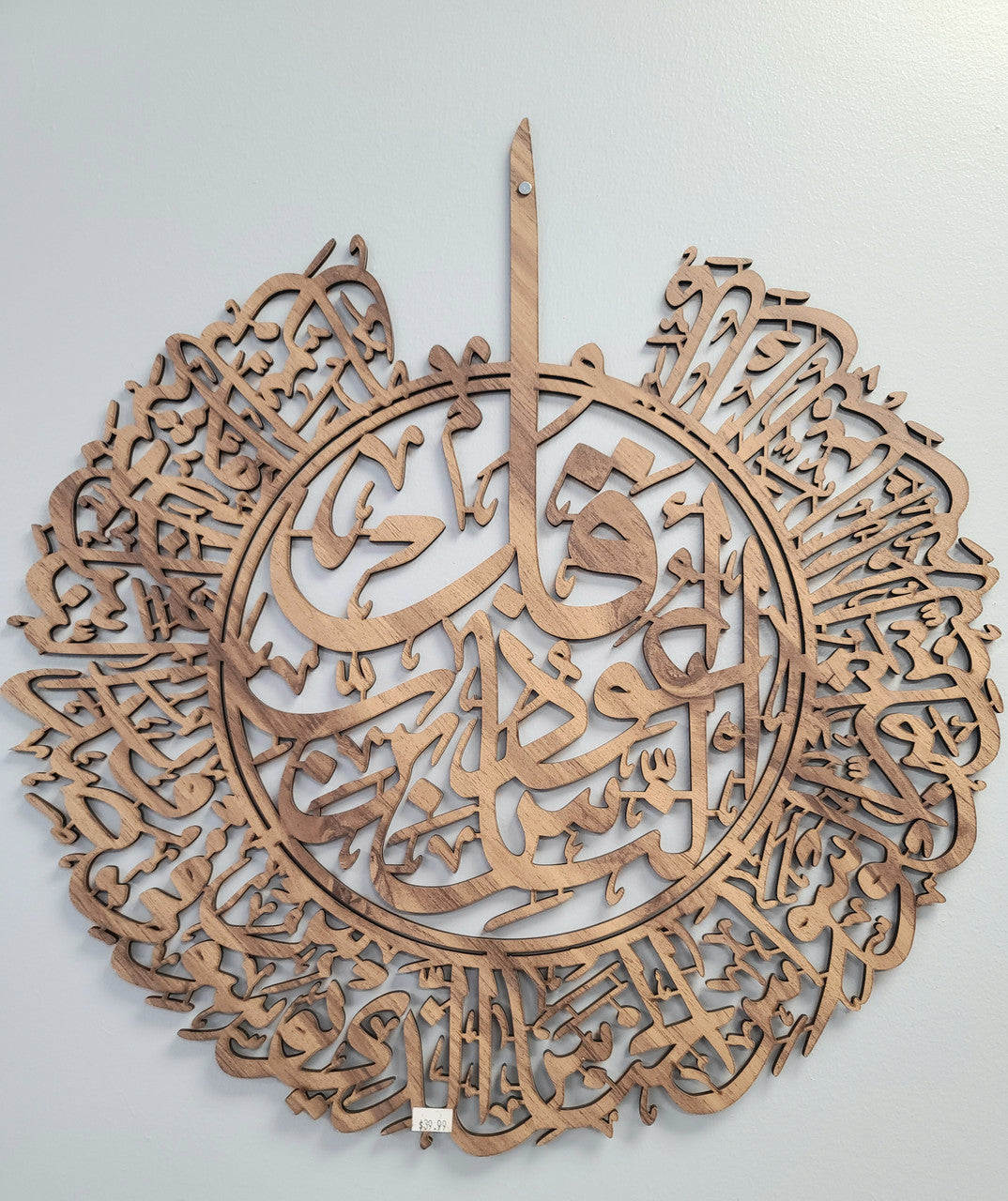 Turkish Wall Decor Surah Nas (Wooden)