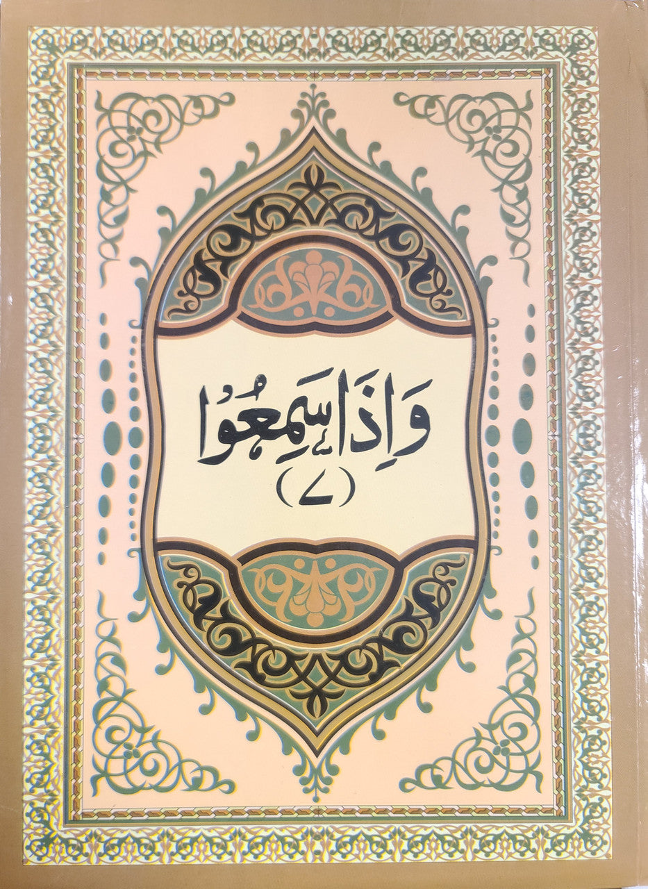 Quran set of Juz 1-30 large letters with Tajweed Majeedi Script