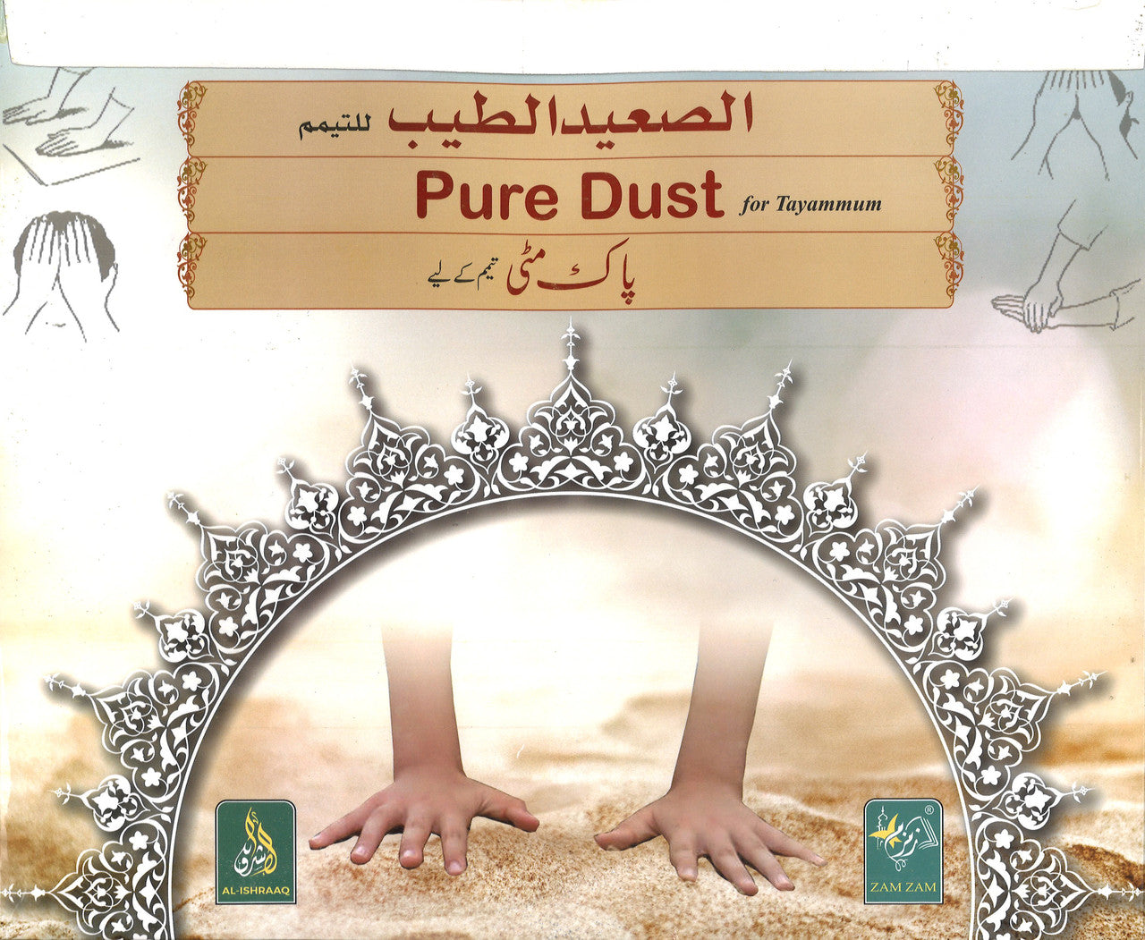 Pure Dust for Tayammum تیمم کے لیے خالص خاک