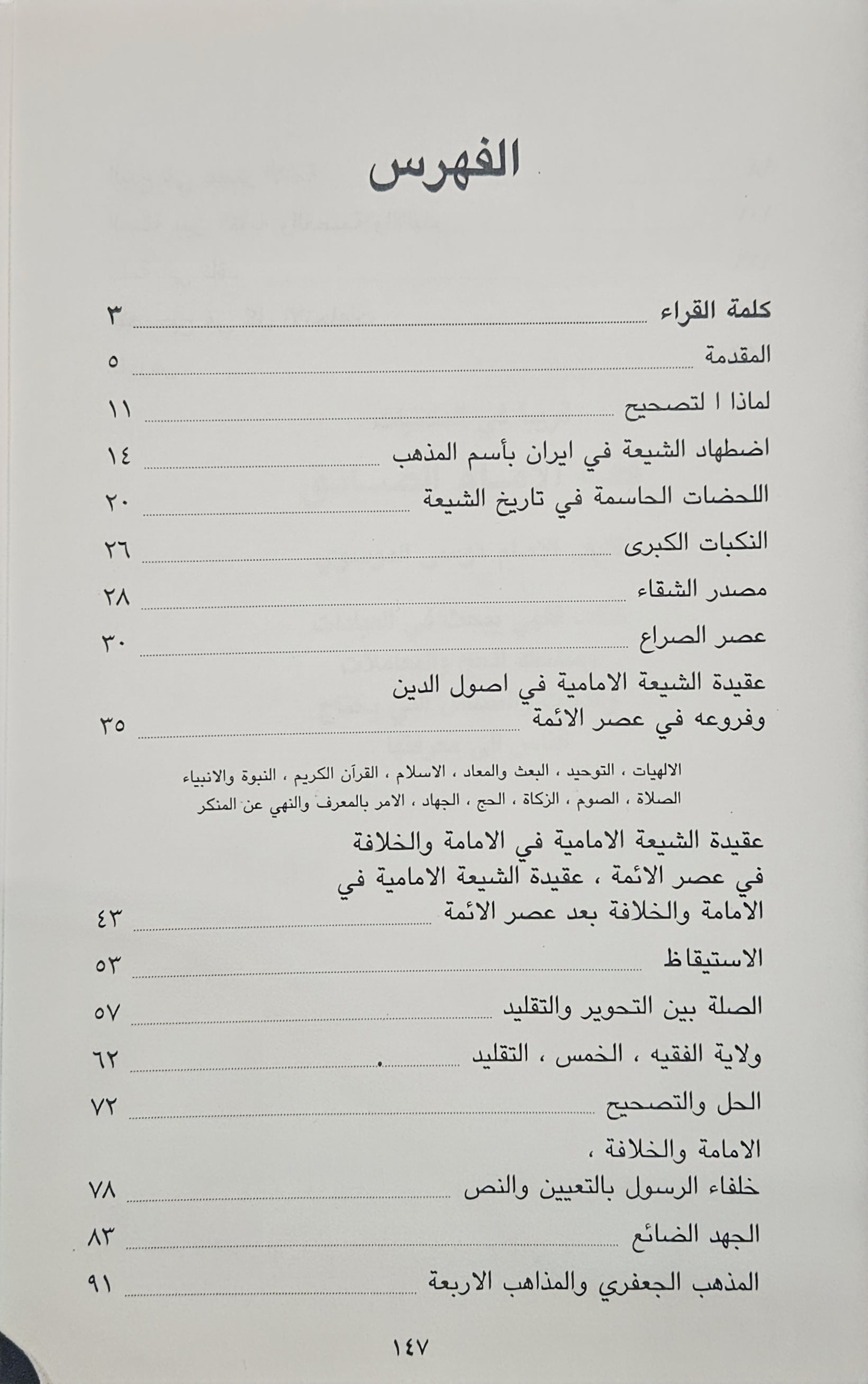 Shia Book on Usool aldeen 1991  (USED) الصرخة الكبرى.  عقيدة الشيعة في أصول الدين وفروعه. في عصر الأئمة وبعده الإمام موسى الموسوي