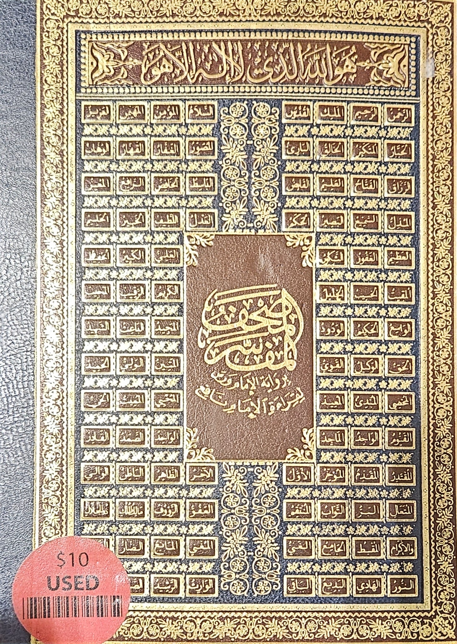 AL Quran Al Kareem, Warsh Recitation, Al Mushaf Al Mufassar (USED)