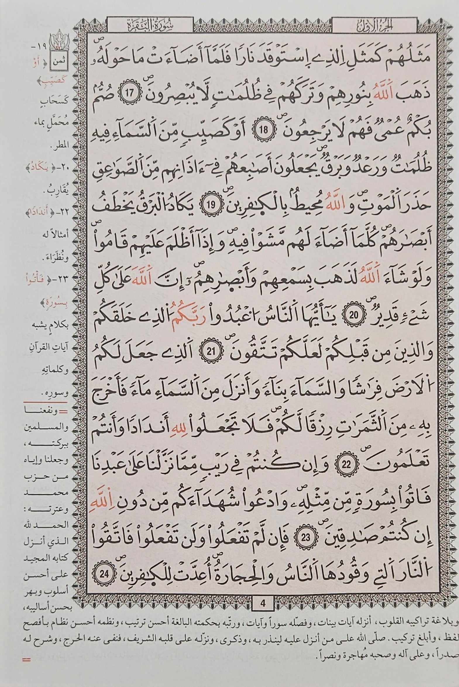 AL Quran Al Kareem, Warsh Recitation, Al Mushaf Al Mufassar (USED)