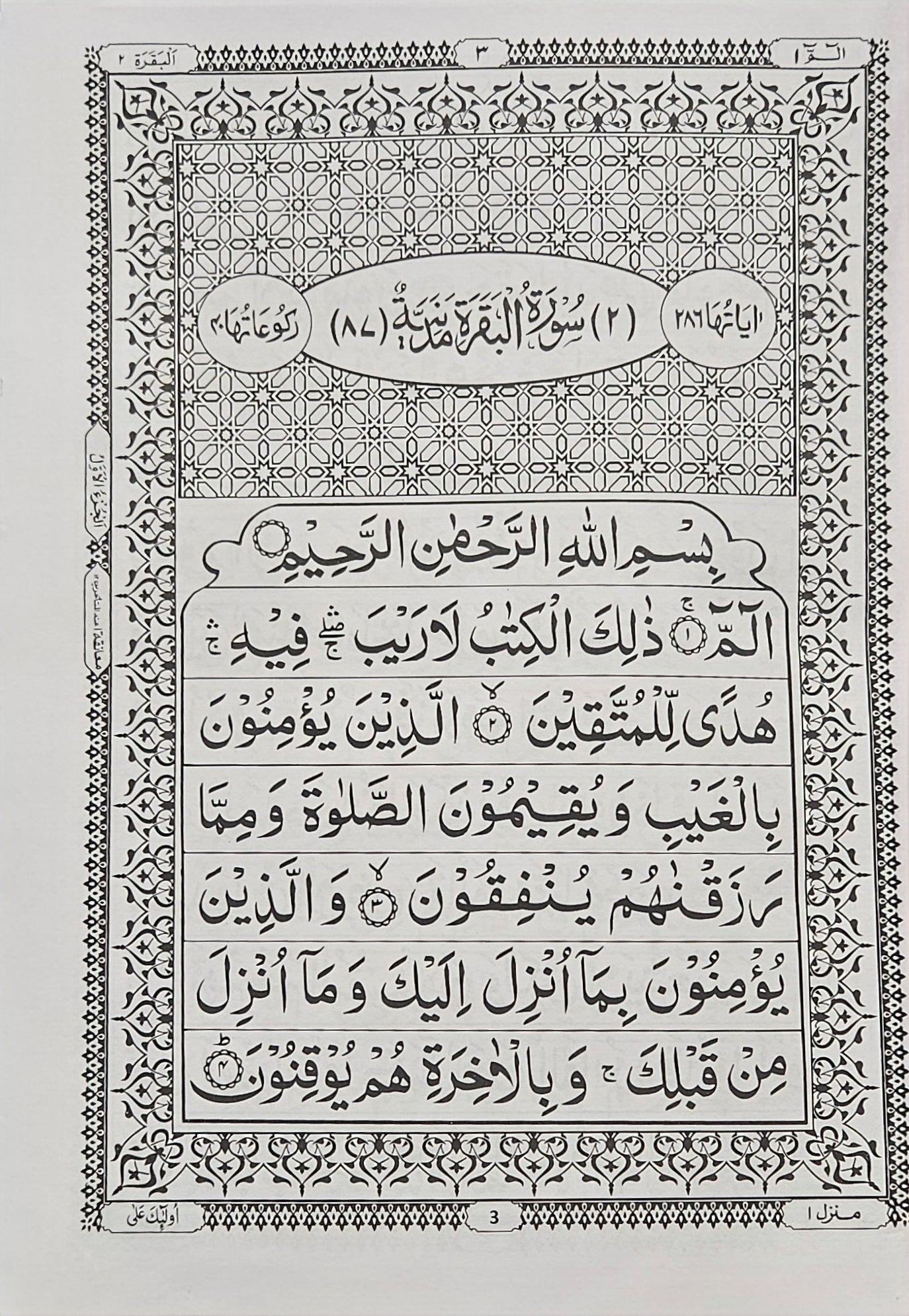 Al Quran Al Kareem. Majidi. 13 Lines. Black and white. (USED)