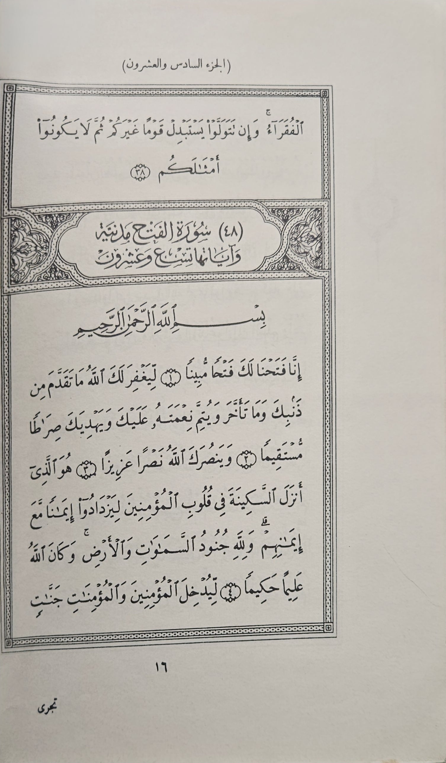 Al Quran Al Kareem Juzu 26-30. Brown Soft Cover. (USED)