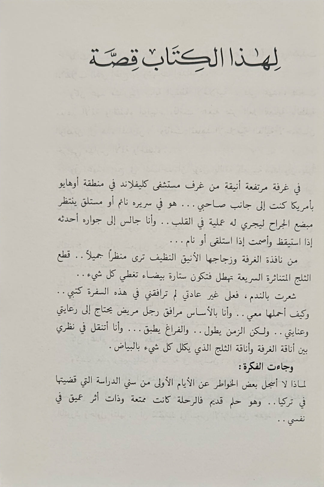 Al Haraka al Islamiya Fee Turkiya. Islamic Movement In Turkey. By Mustafa Muhammed. 1984