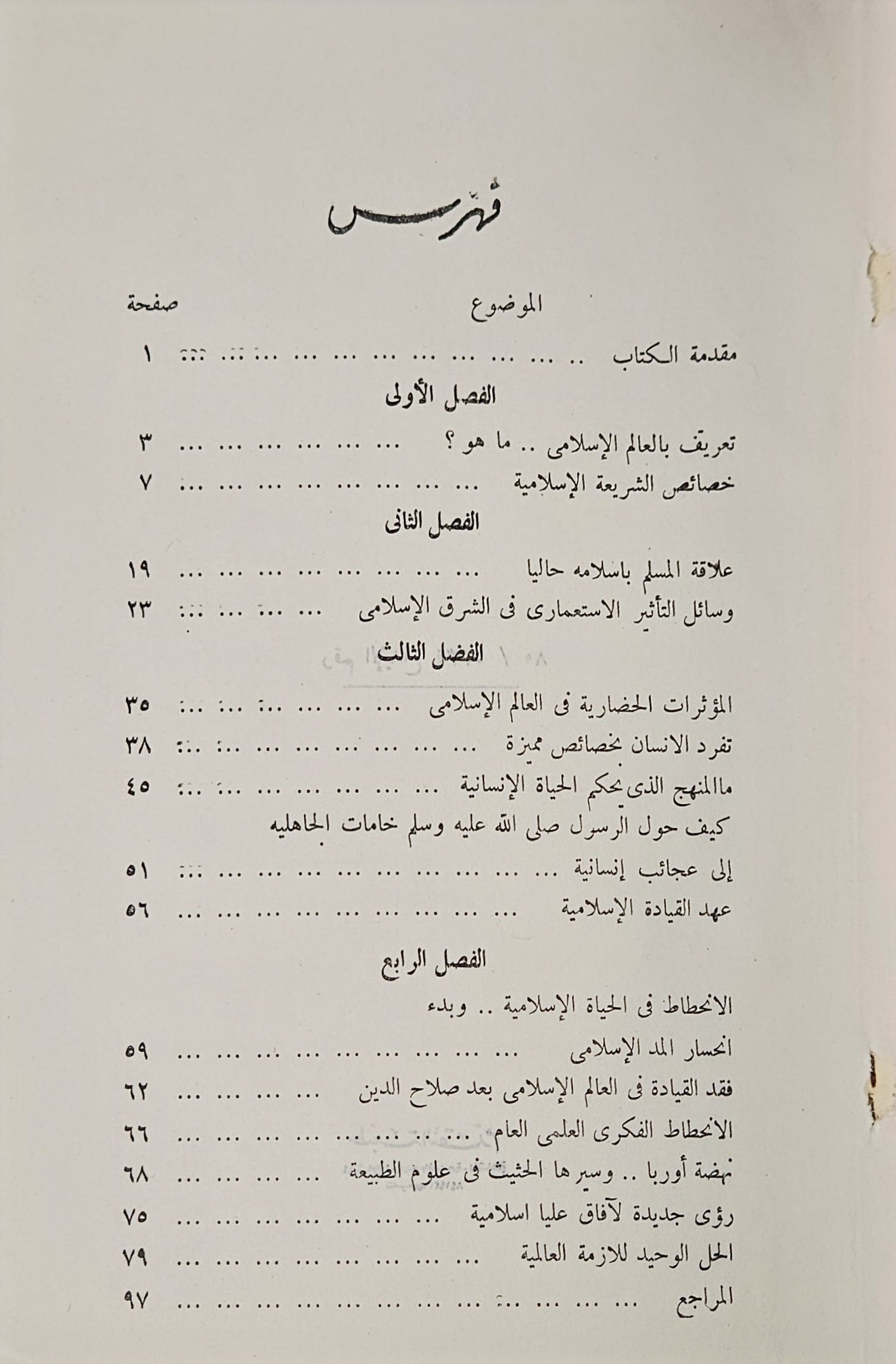 حاضر العالم الإسلامي . تأليف  عبد العظيم عبد العزيز سبيع. Hadir Al-Alam Al Islami. By Abdul Aziz Sbai'