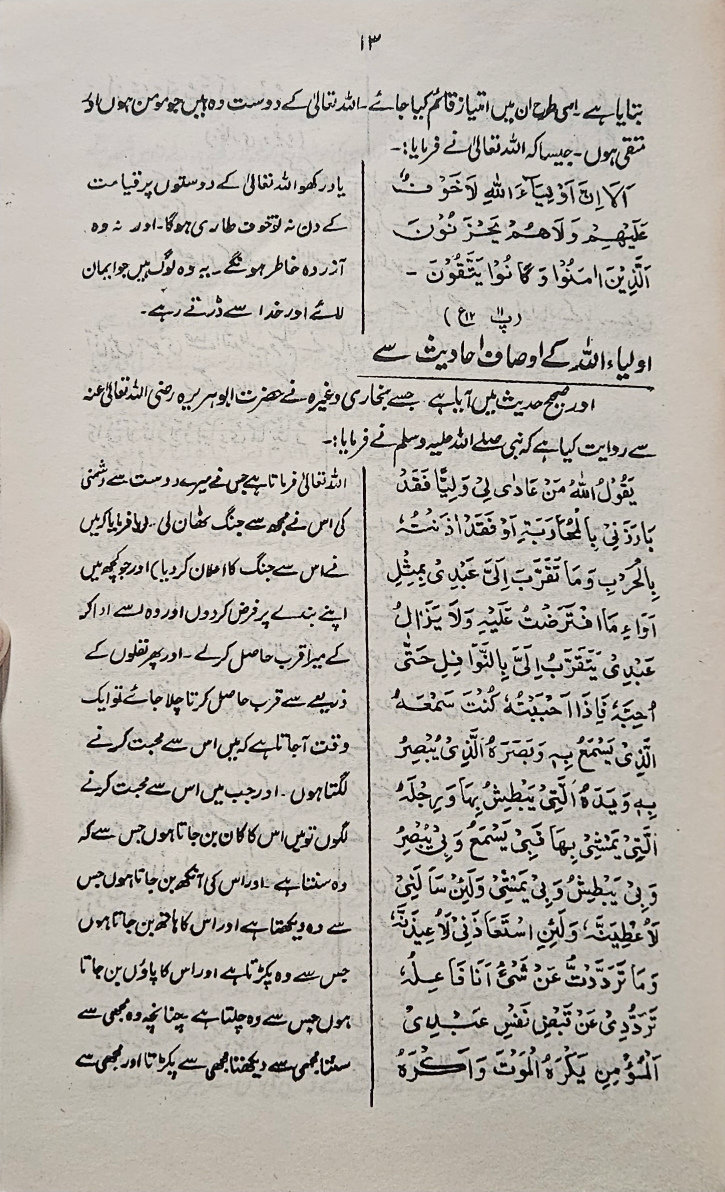الفرقان، بين أولياء الرحمٰن وأولياء الشيطان. (اوردو) شيخ الإسلام ابن تيمية