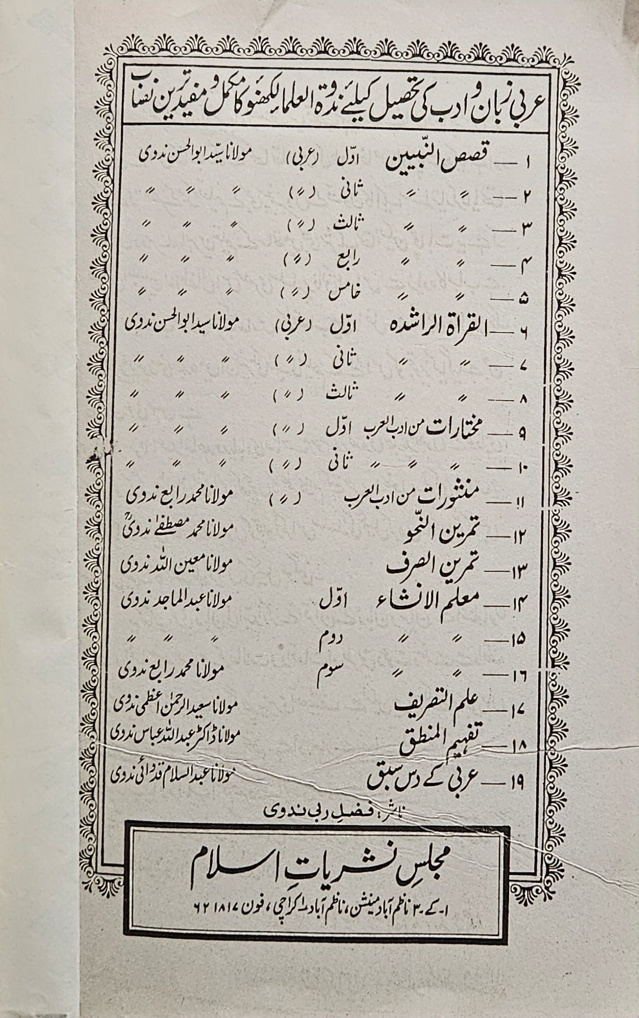 القِراءةُ الرَاشِدة. الجزء الأول. أبو الحسن النَدوِي Arabic Reading booklet. Short stories By Abu al Hasan Al Nadawi