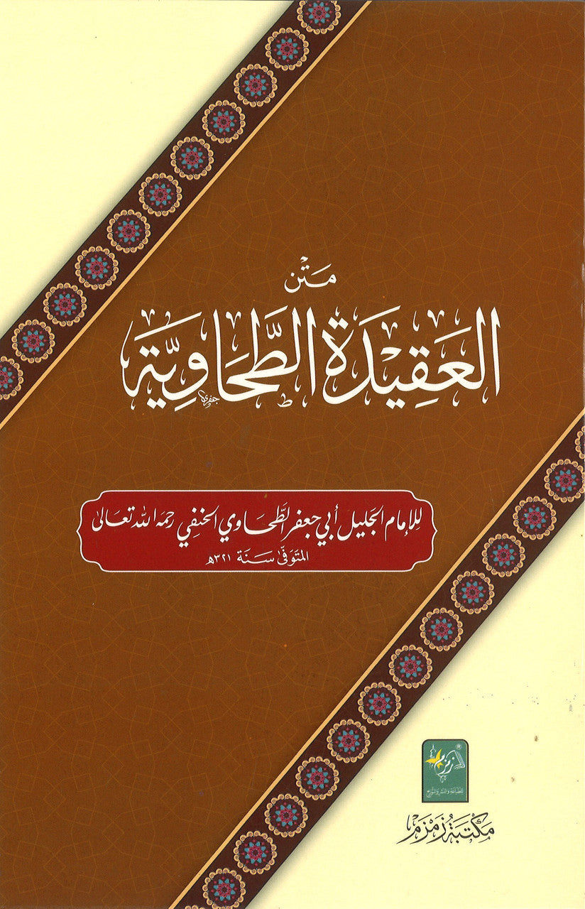 Matan Aqeeda Tahawi متن العقيدة الطحاوية