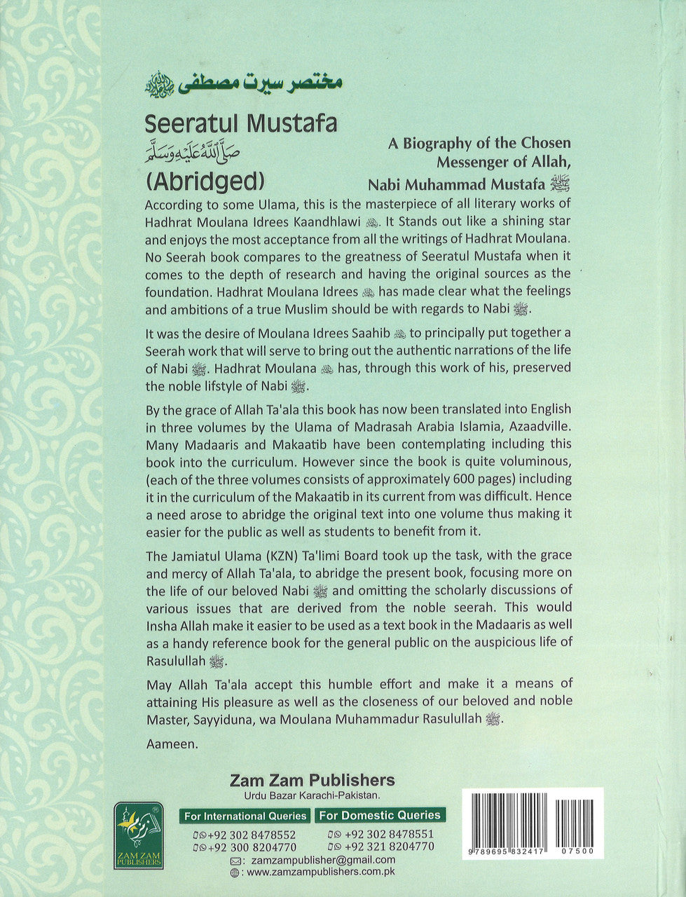 Seeratul Mustafa (Abridged) - Edition 2023