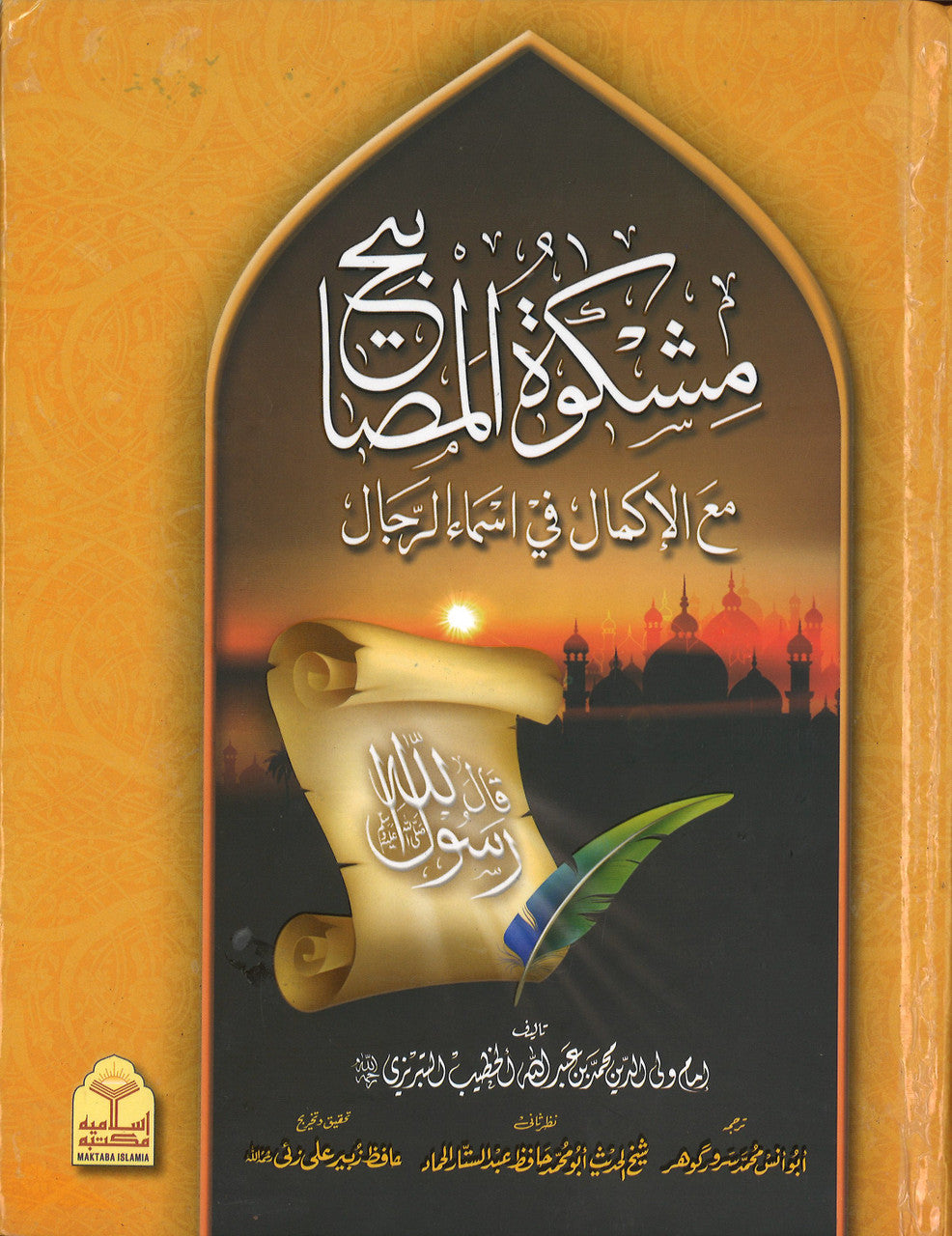 Mishkat ul Masabeeh (3 Vol. Set) - URDU  مشکوٰۃ المصابیح