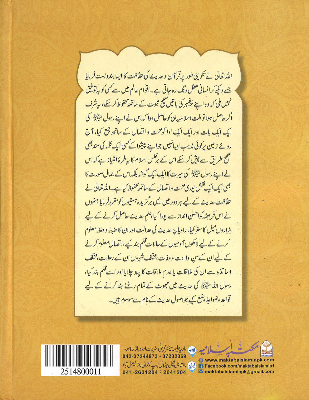 Mishkat ul Masabeeh (3 Vol. Set) - URDU  مشکوٰۃ المصابیح