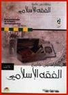 Encyclopedia of Islamic (25 books) - Arabic [PC]