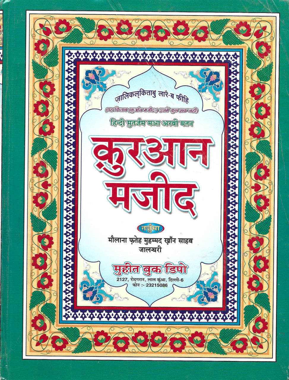 Al Quran Kareem with Hindi Translation ....Large