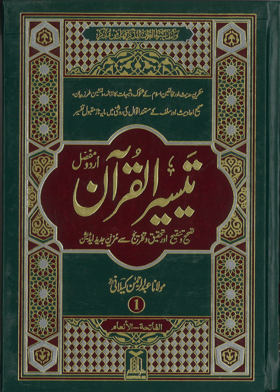 Taiseer Ul Quran....with Translation and Tafseer in Urdu...Large...4 Vol Set...تیسیر القرآن