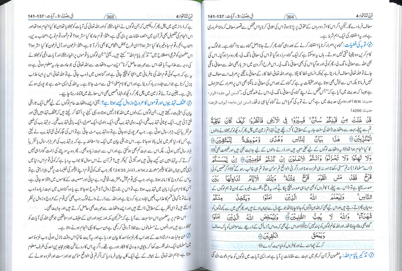 Taiseer Ul Quran....with Translation and Tafseer in Urdu...Large...4 Vol Set...تیسیر القرآن