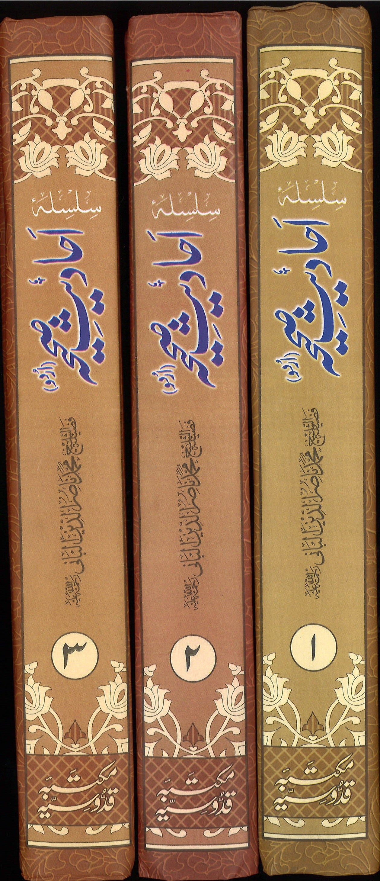 Silsalah Ahadith Sahihah (3 Vol. Set) - URDU  سلسلہ احادیث صحیحہ اردو