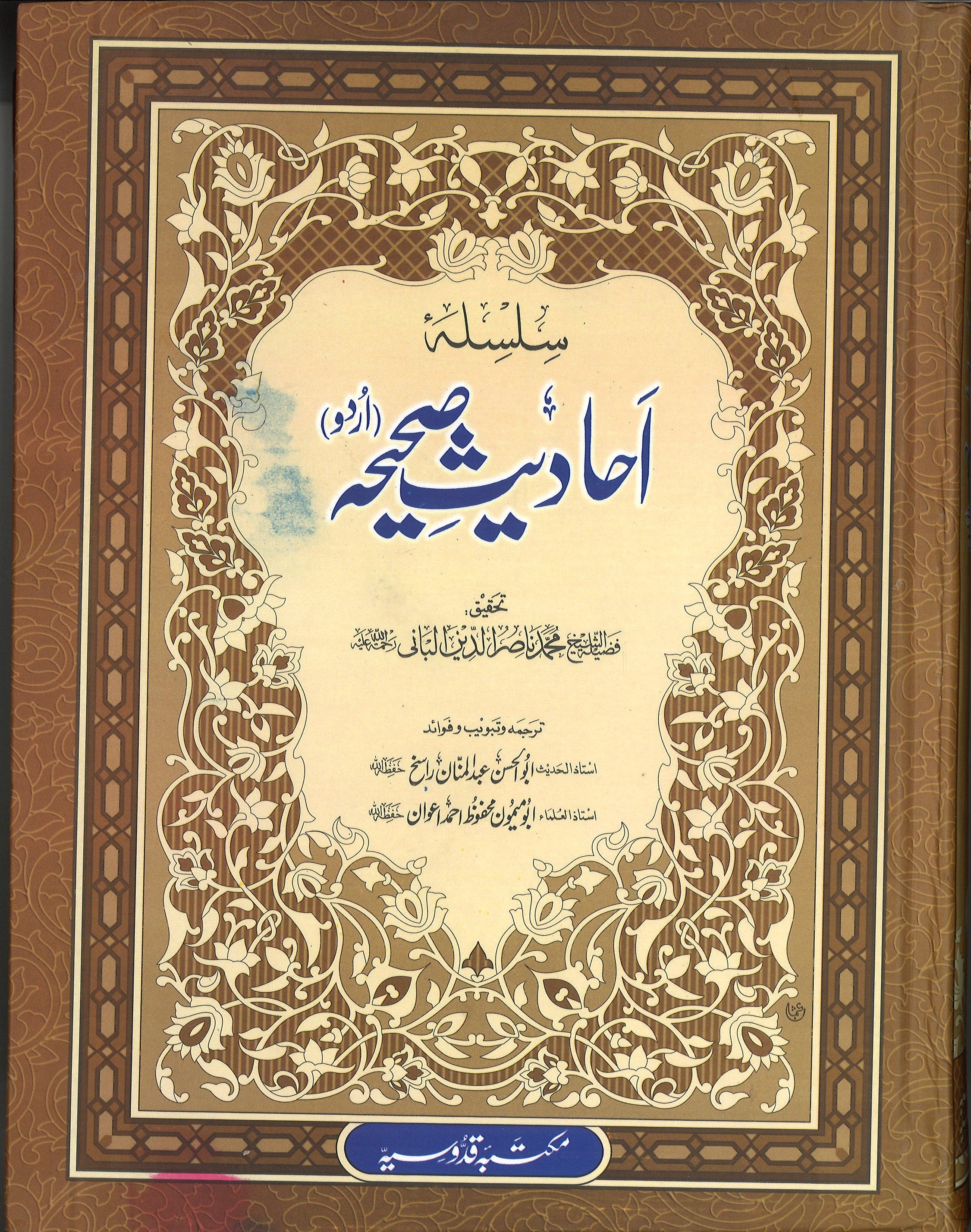 Silsalah Ahadith Sahihah (3 Vol. Set) - URDU  سلسلہ احادیث صحیحہ اردو