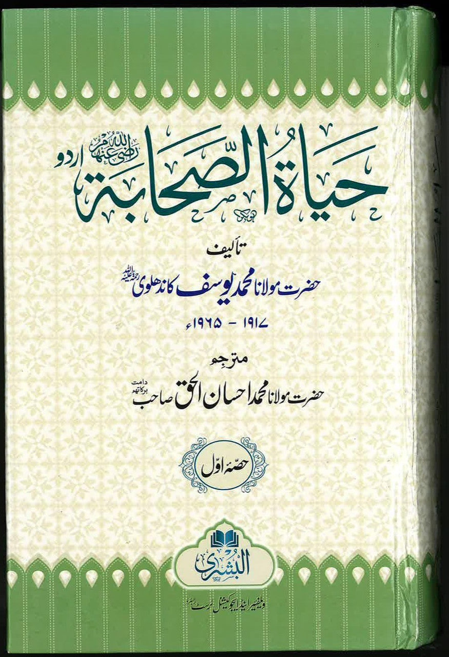 Hayat Us Sahabah in Urdu 3 Vol Set by Mohammed Yusuf