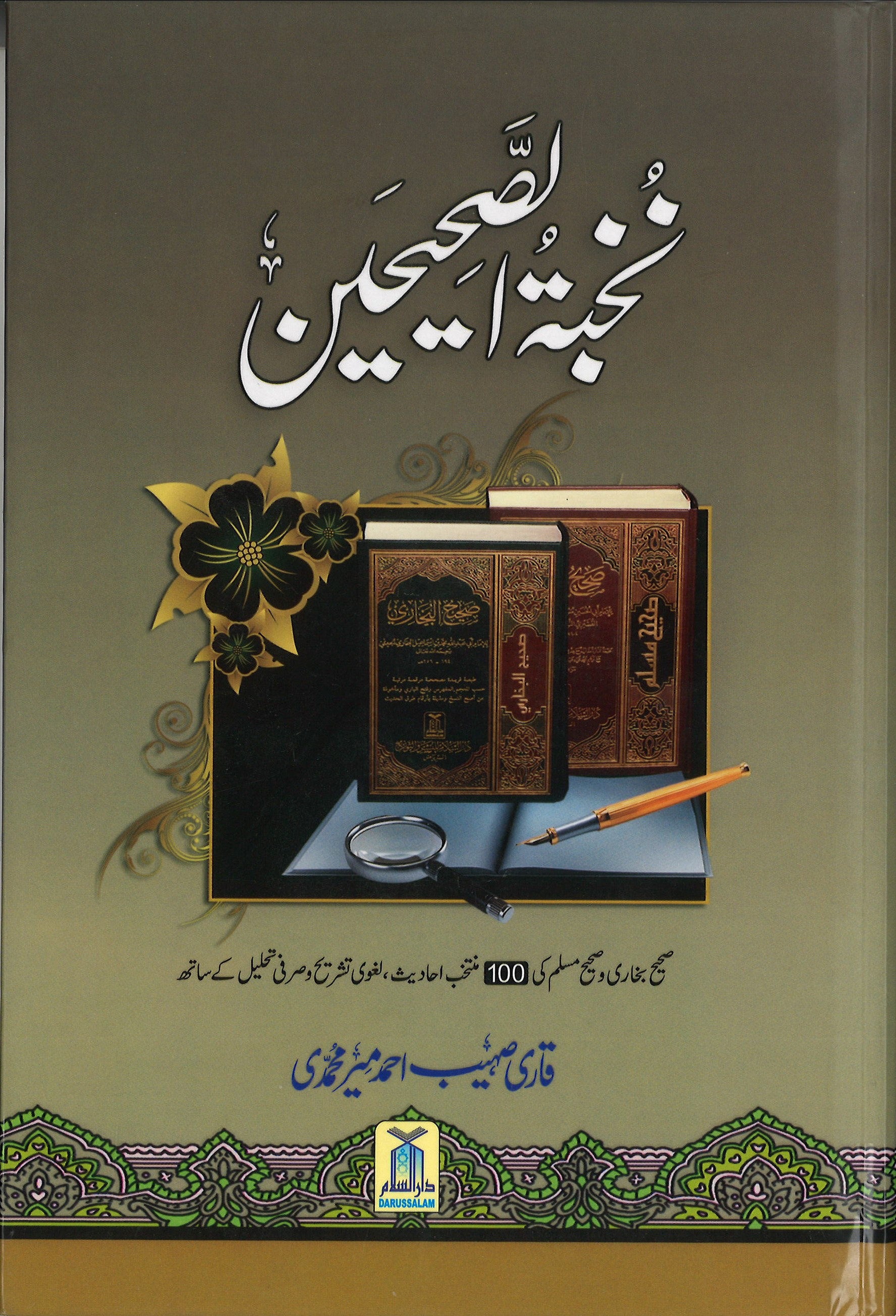 Nukhbatus Saheehayn (URDU)