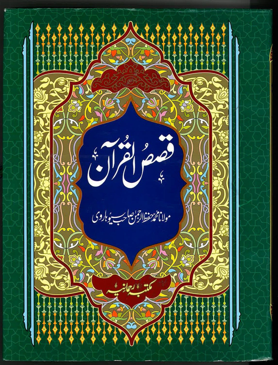 QISAS UL QURAN (2 Vol)