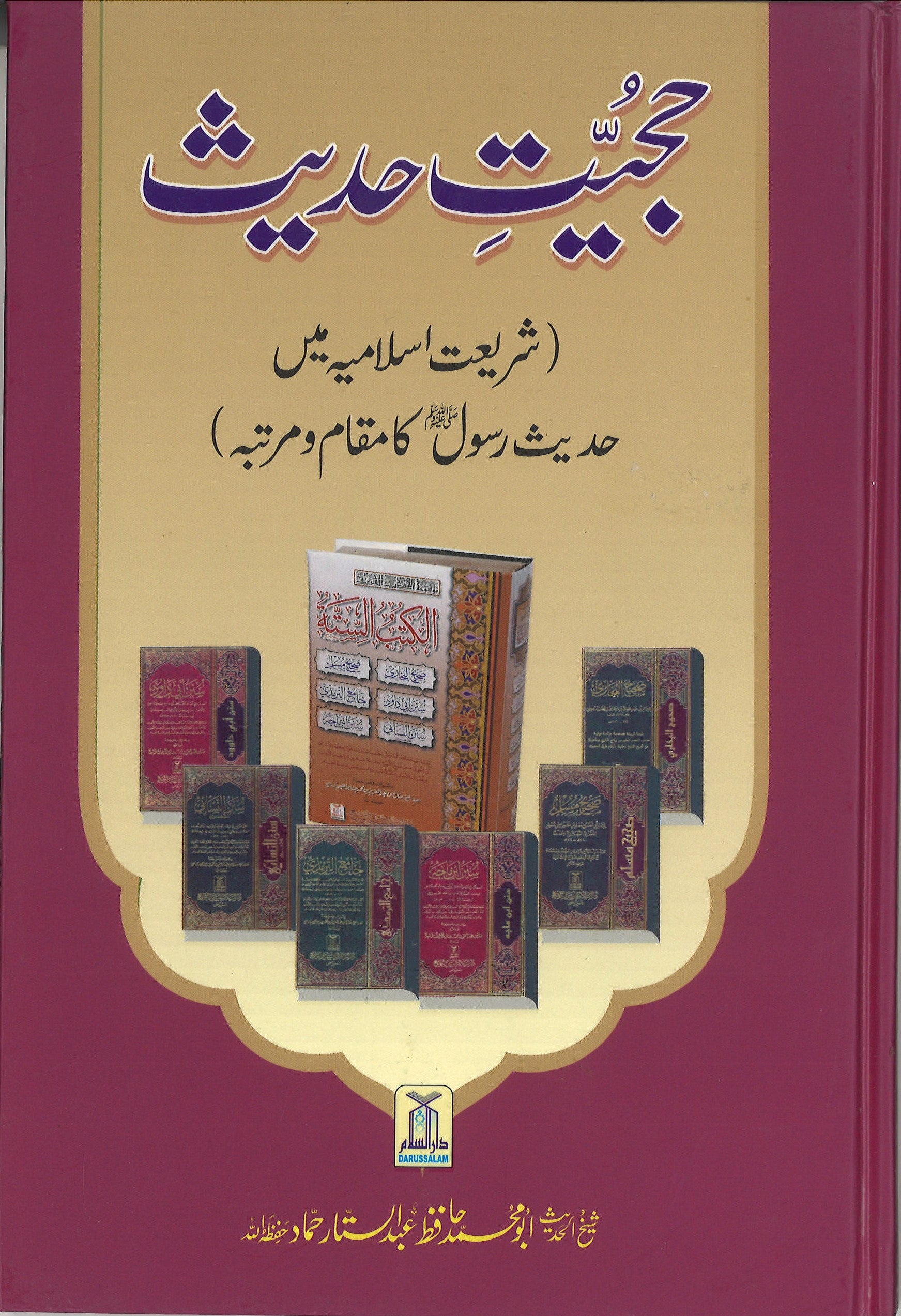 Hujjiyat Hadith (URDU)