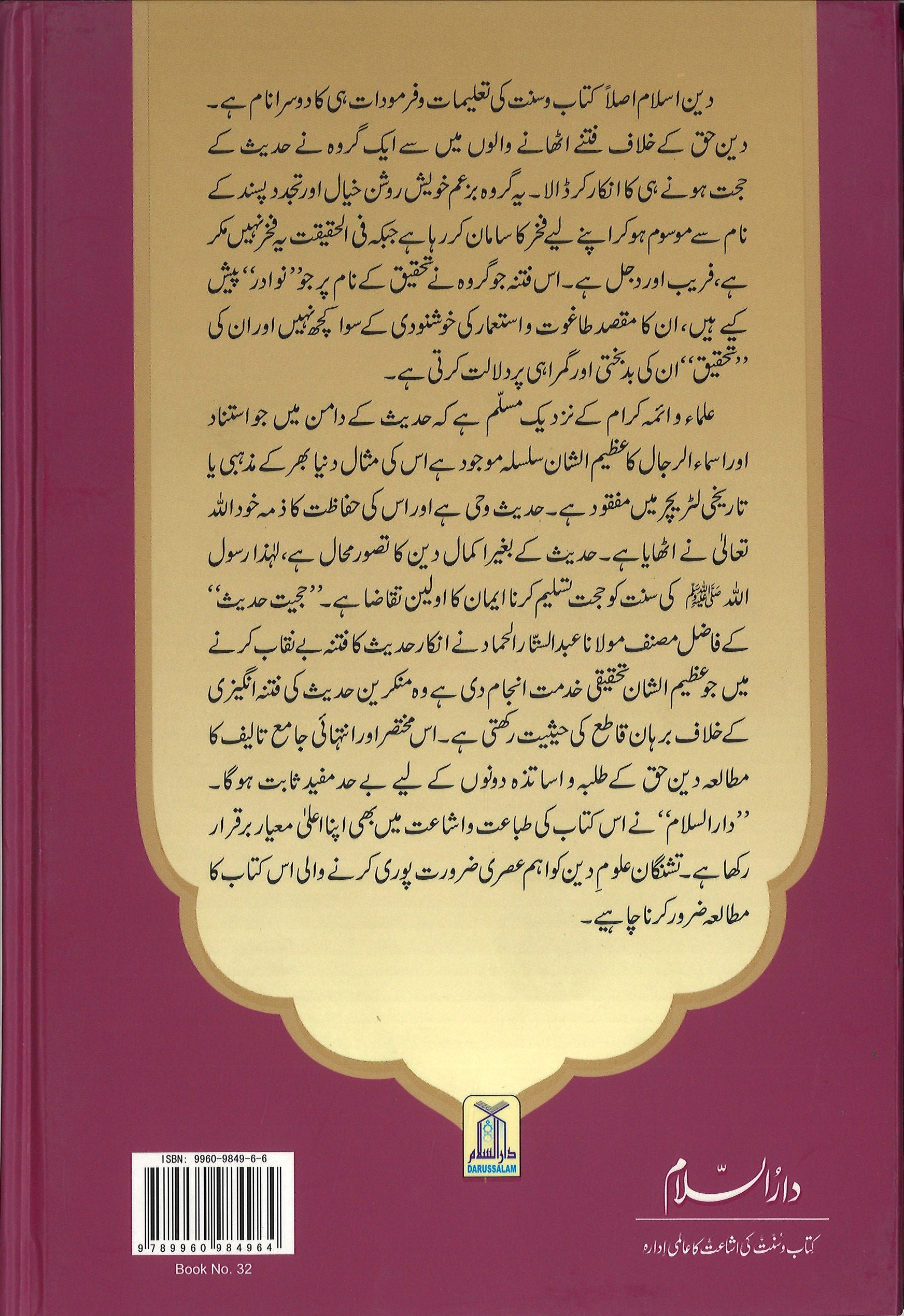 Hujjiyat Hadith (URDU)