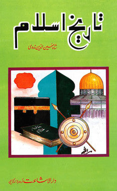 Tareekh Islam Vol 1,2