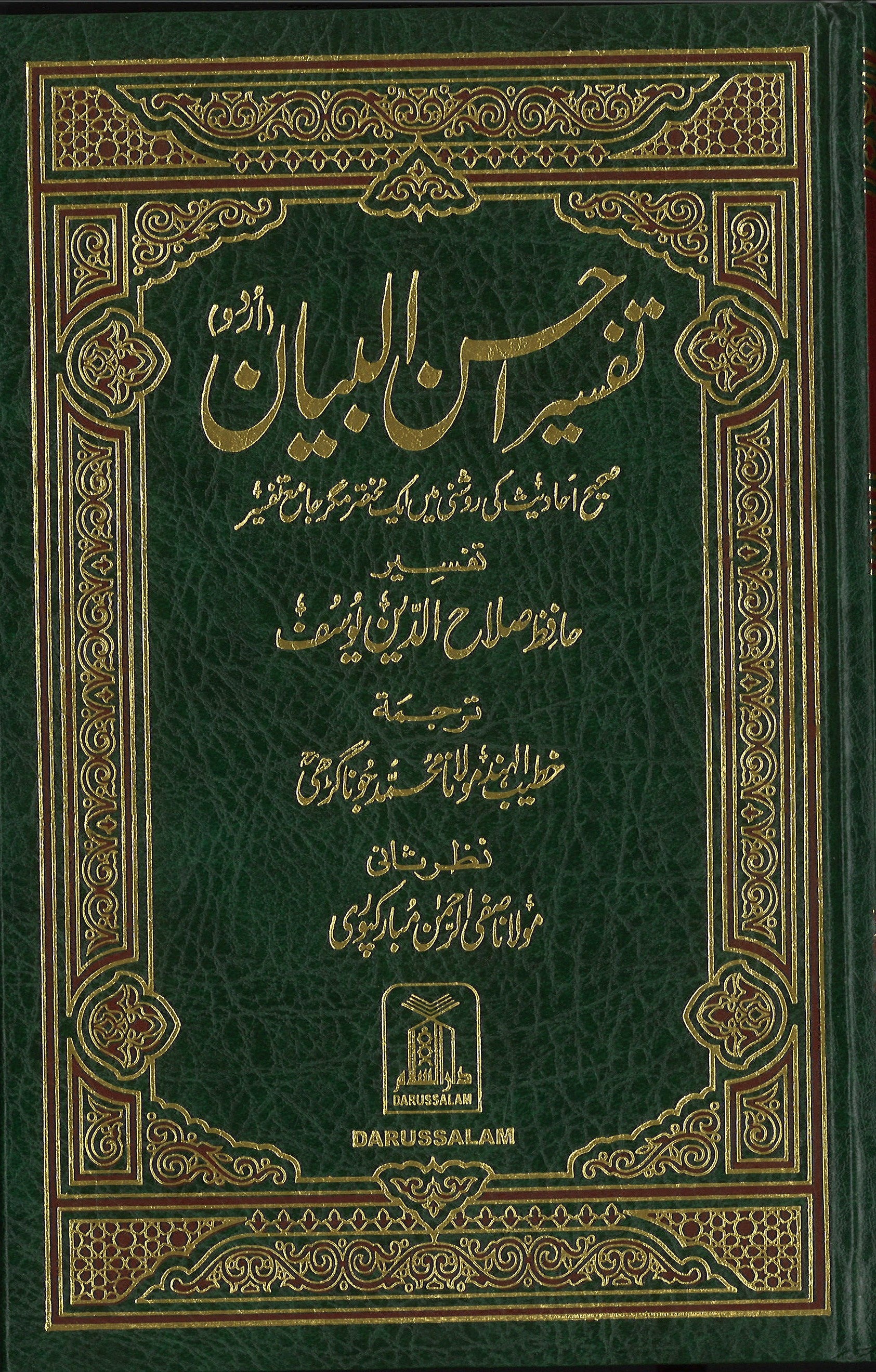 Tafseer Ahsan-ul-Bayan - Urdu (6x9 HB)