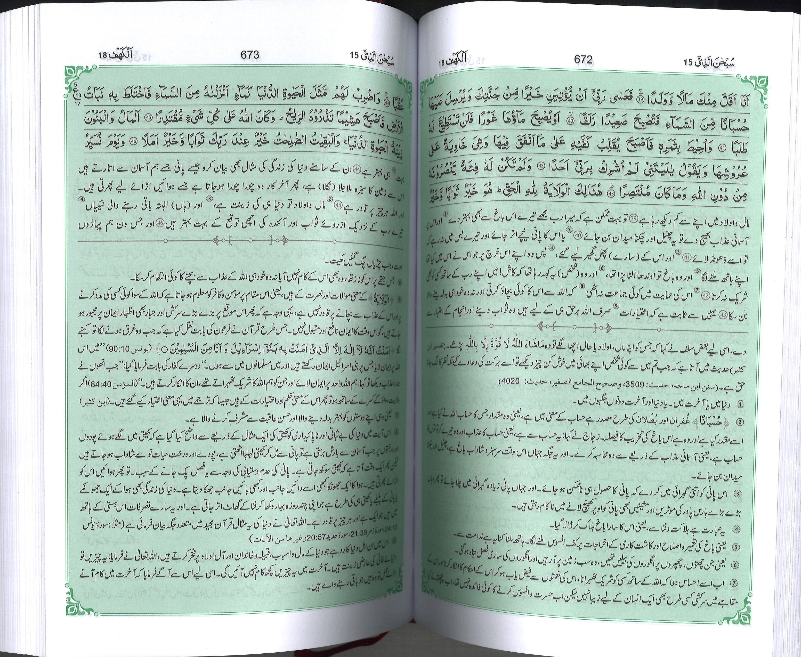 Tafseer Ahsan-ul-Bayan - Urdu (6x9 HB)