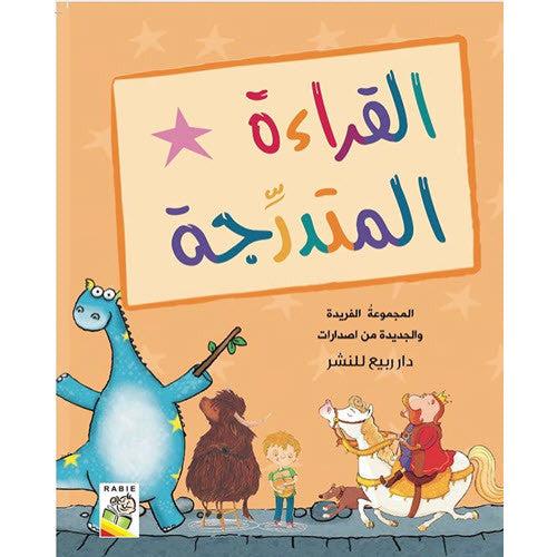 مجموعة القراءة المتدرجة – Arabic Graded Readers Set of 26