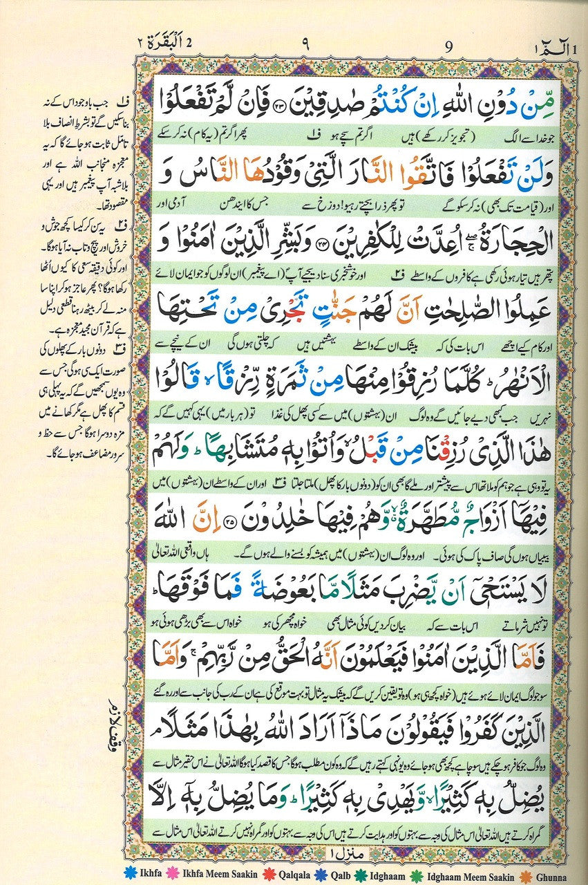 The Holy Qur'an Color Color with Tajweed Rules (Translation in Urdu)