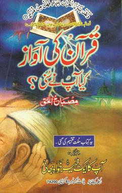 Quran ki Awaaz (E-Book)