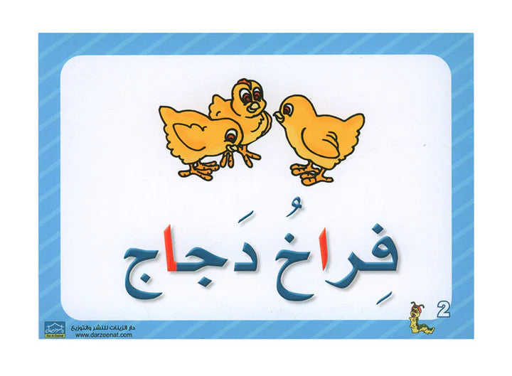 Sentences Flash Cards KG 1