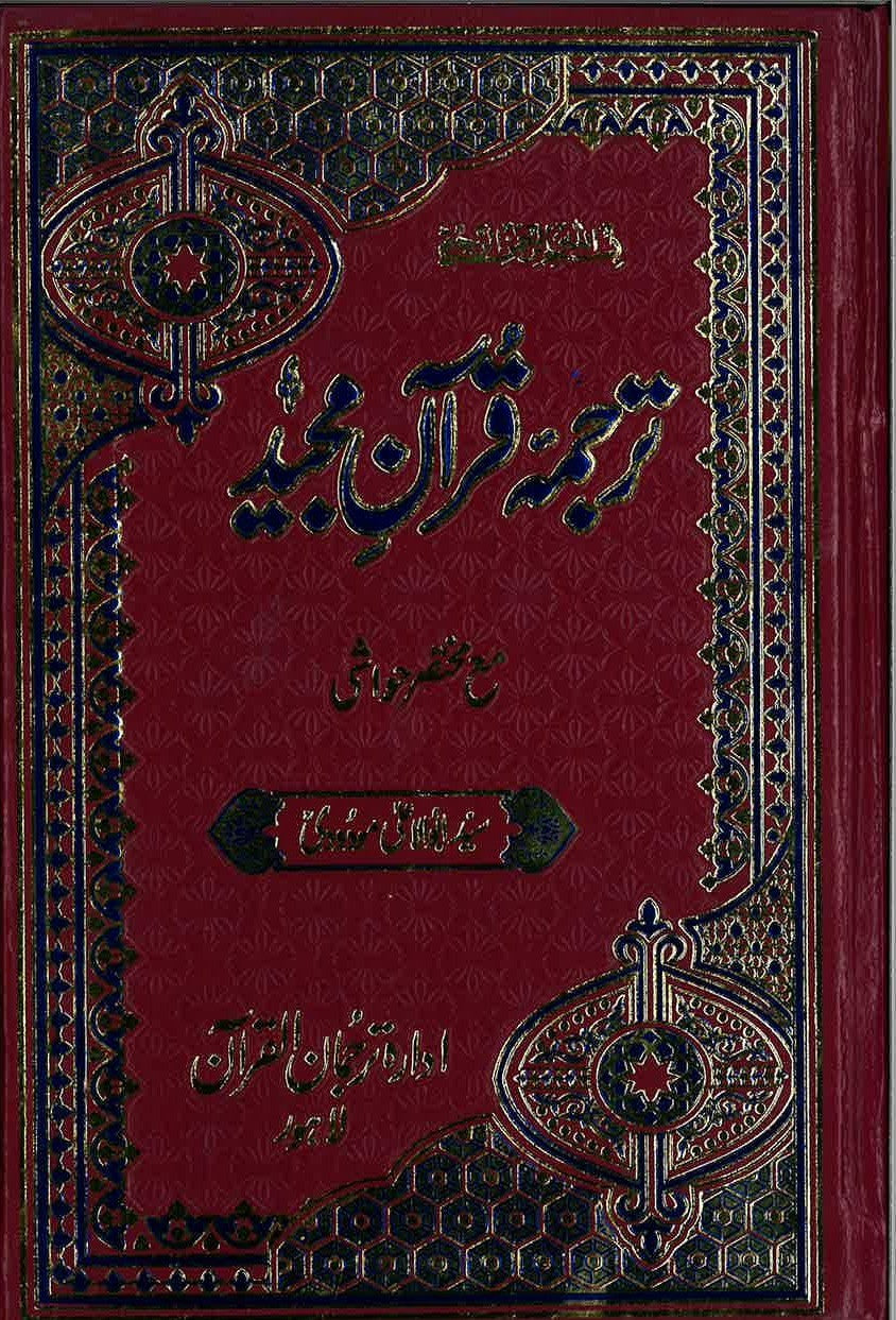 Tarjuma Quran Urdu by Maulana Abul Ala Maudoodi Ref#2-F