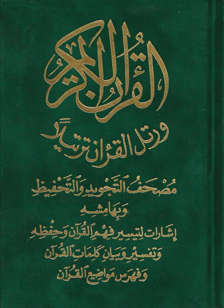 Al Quran ul Kareem - Uthmani, 15 lines, color coded tajweed rules, velvet cover