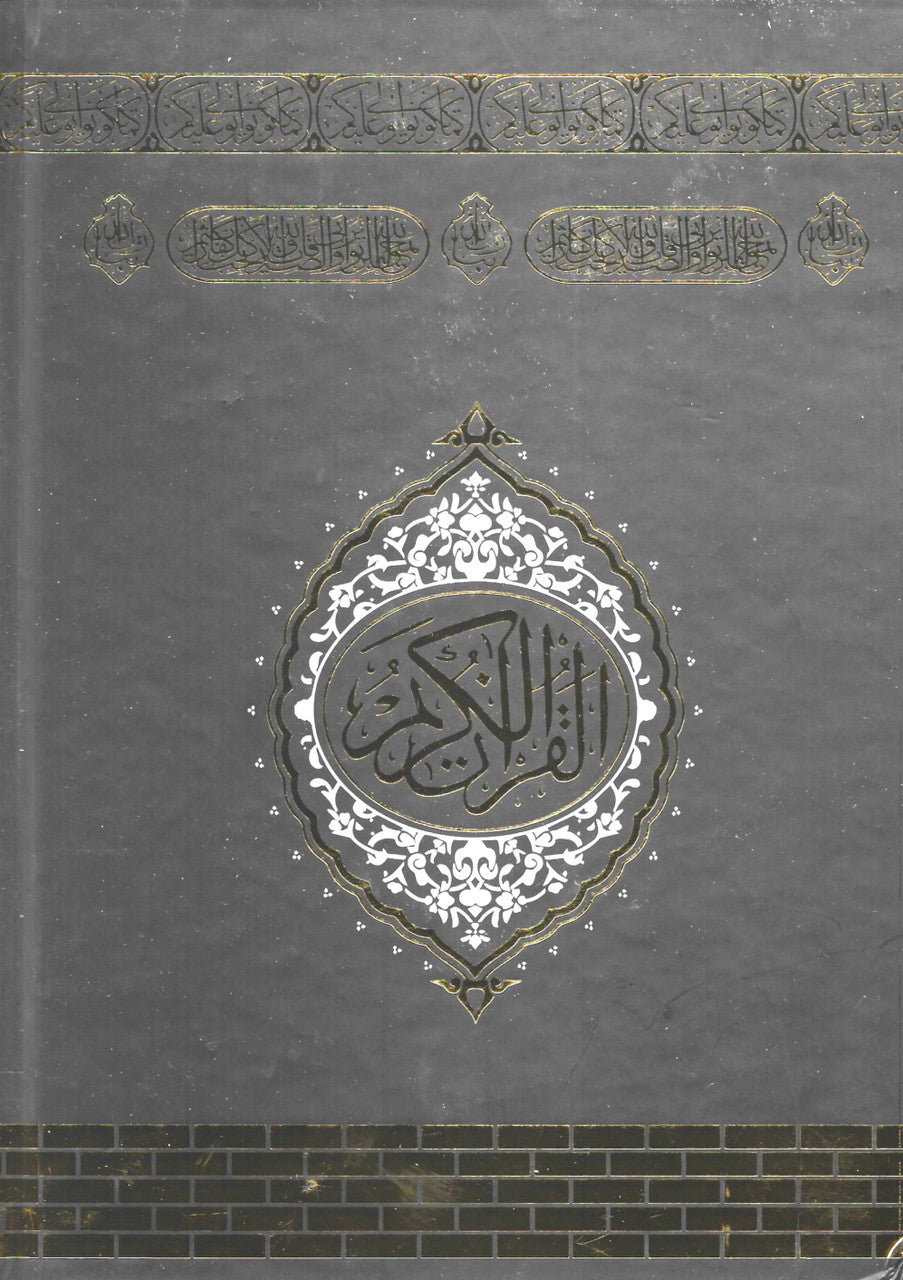 Al Quran ul Kareem - Uthmani, 15 lines, big size (6.5 x 9.5) Kaaba