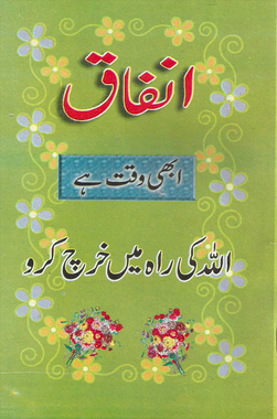 Infaaq (E-Book)